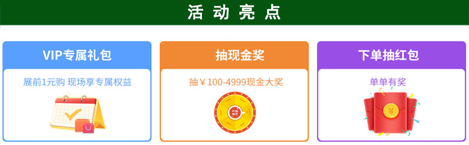 廣州現代家博會活動亮點